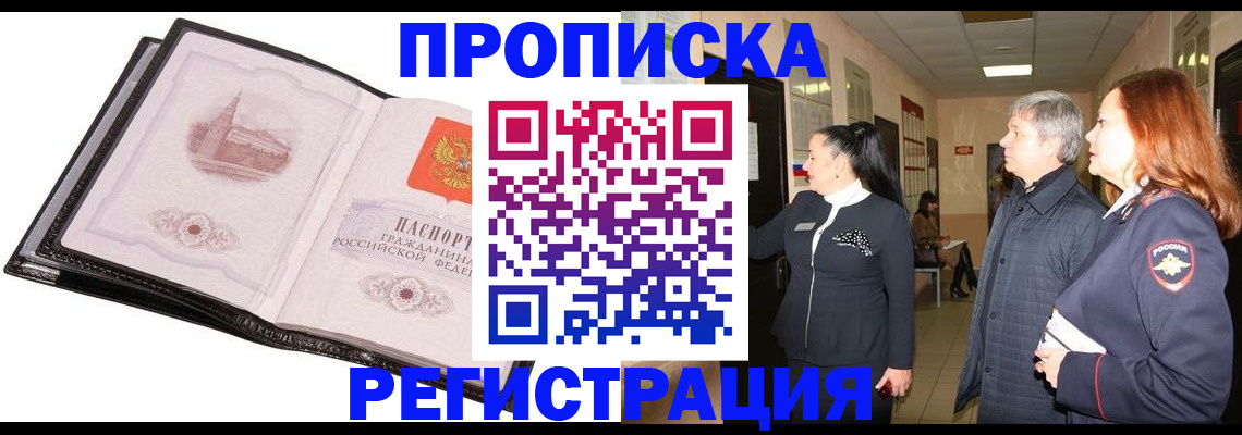 временная регистрация недорого в Стародубе