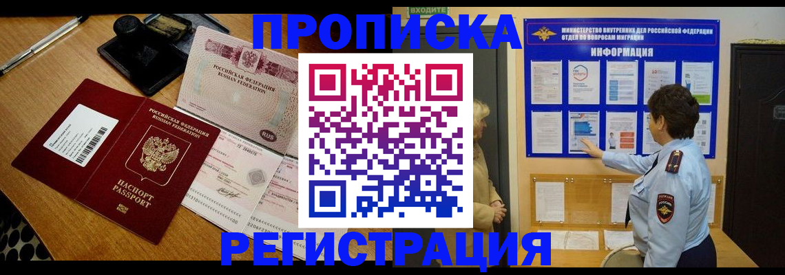 временная регистрация 2025 в Стародубе